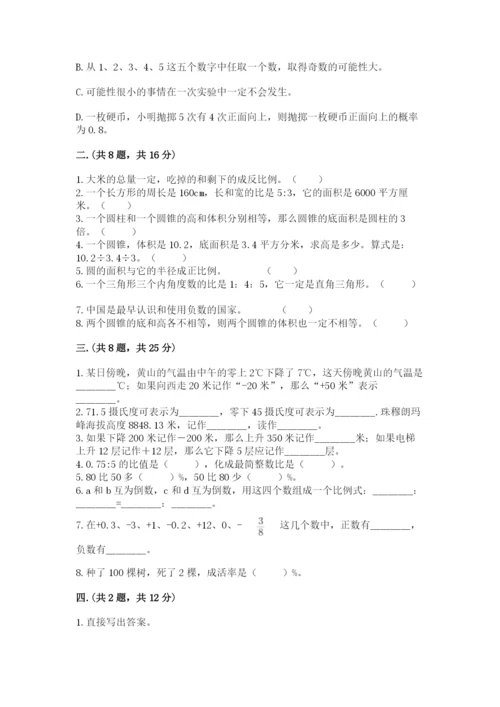 人教版六年级数学下学期期末测试题附答案（名师推荐）.docx