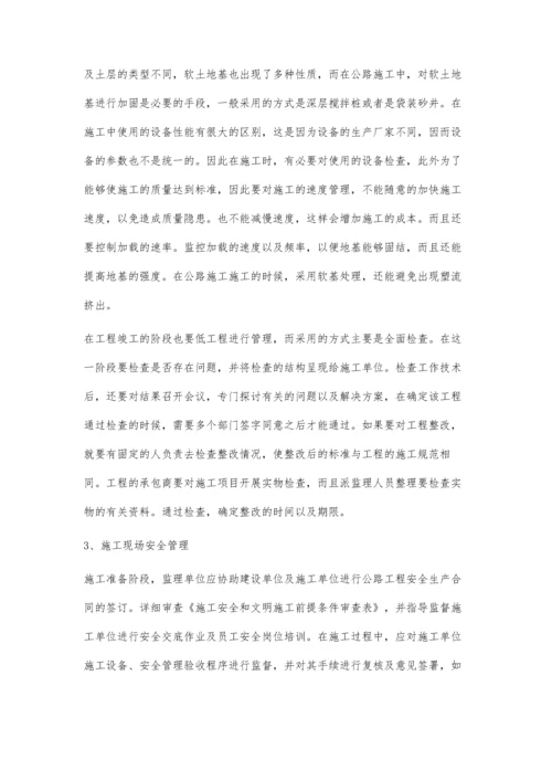 公路监理工程施工现场管理分析.docx