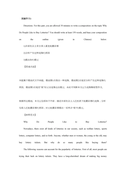 2023年六级必看押题合集作文及范文.docx