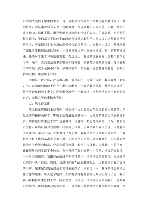 英语教育实习总结.docx