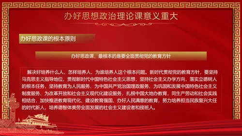 思政课是落实立德树人根本任务PPT模板