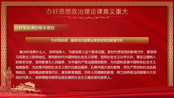 思政课是落实立德树人根本任务PPT模板