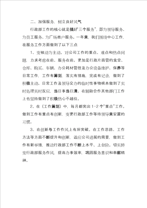 公司行政助理年度工作总结