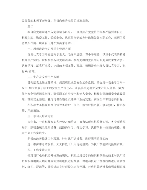 精编之党员自我评议个人总结范文分享.docx