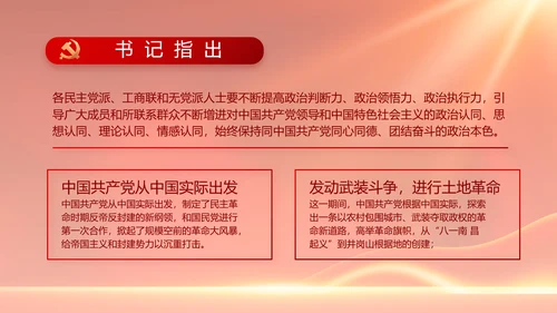 红色大气党建党支部年终述职报告PPT