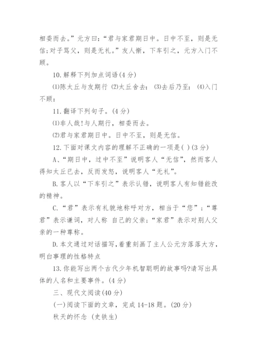 初一语文上册期中试题(带答案).docx