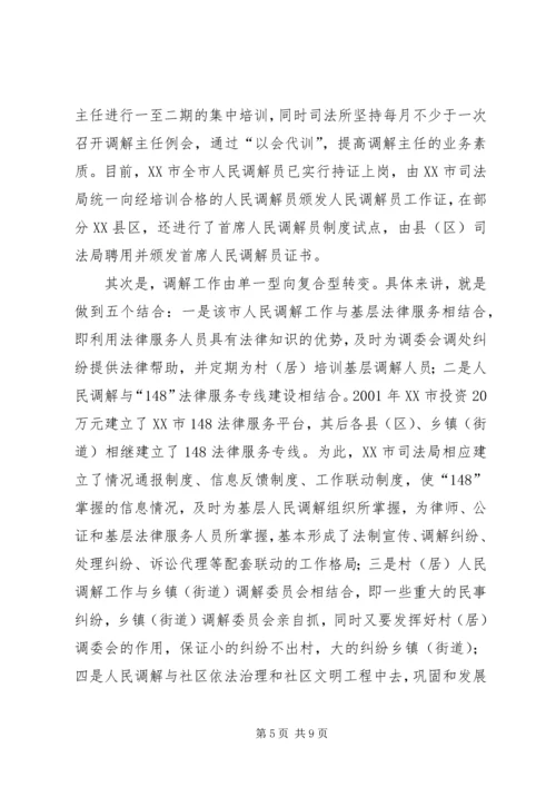 人民调解工作考察报告_1.docx