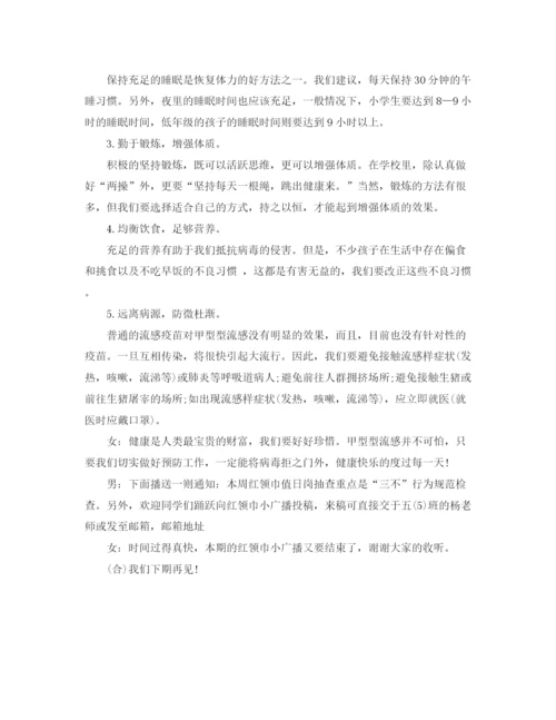 精编之高中新学期红领巾广播稿范文.docx
