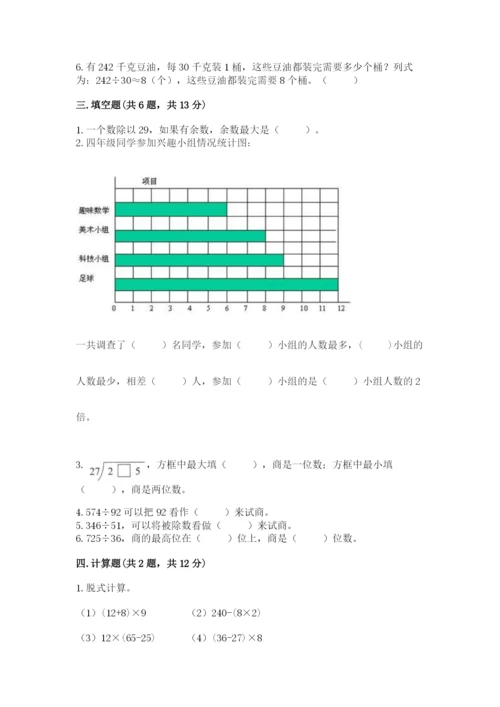 苏教版小学数学四年级上册期末卷及答案（典优）.docx