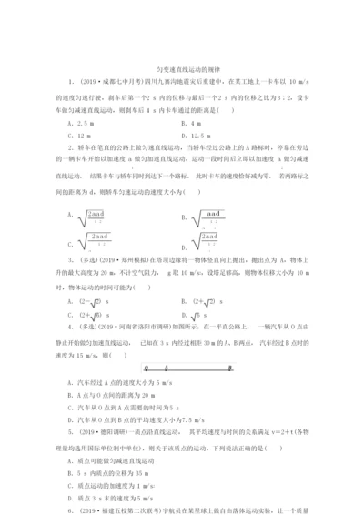 2020届高三高考物理复习知识点复习卷：匀变速直线运动的规律8.docx