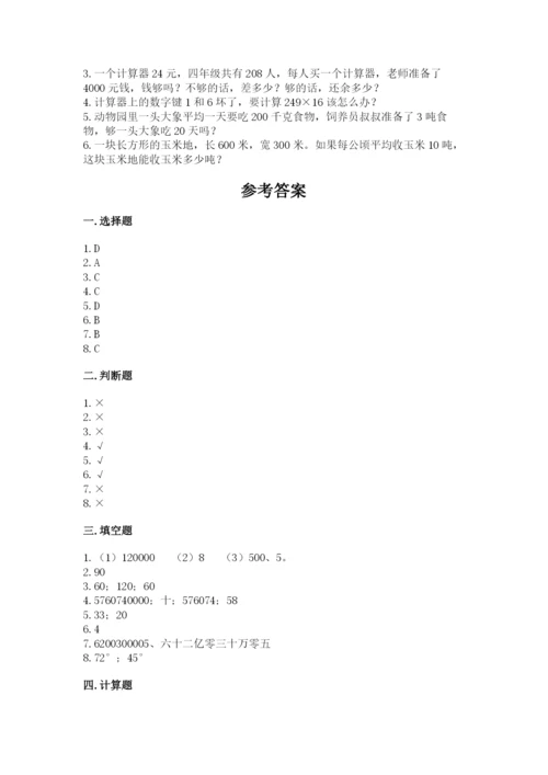 人教版四年级上册数学期末测试卷含答案（能力提升）.docx