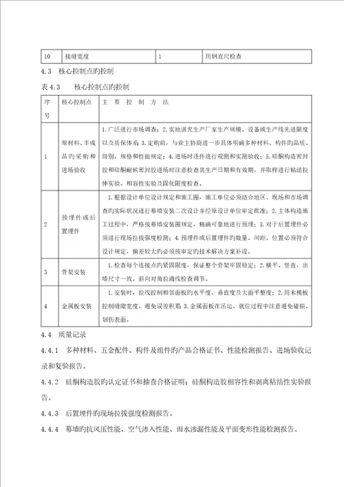 金属幕墙综合施工标准工艺