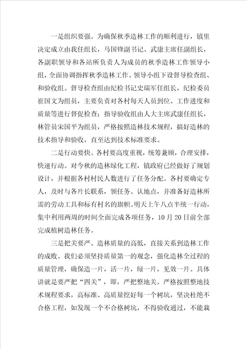 秋季植树造林动员大会讲话