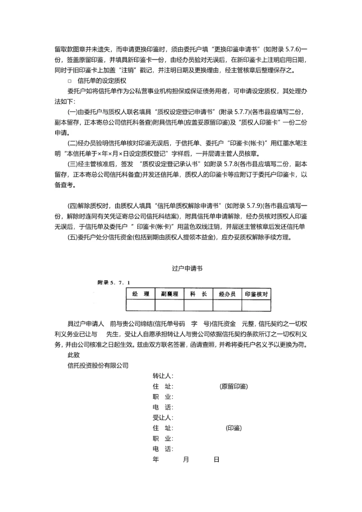 富贵信托资金范本