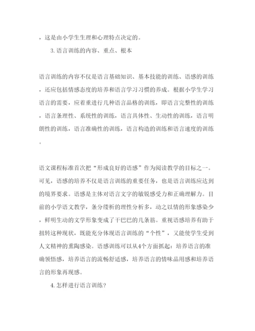 精编教师培训心得体会范文五篇.docx