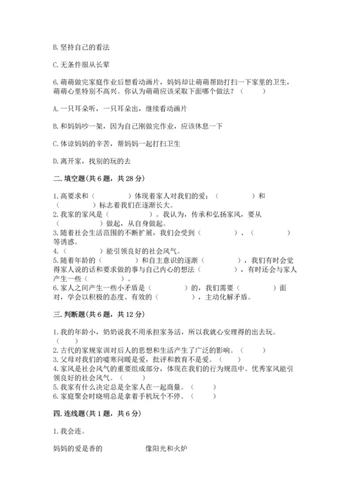 部编版五年级下册道德与法治第一单元《我们是一家人》测试卷附答案【考试直接用】.docx