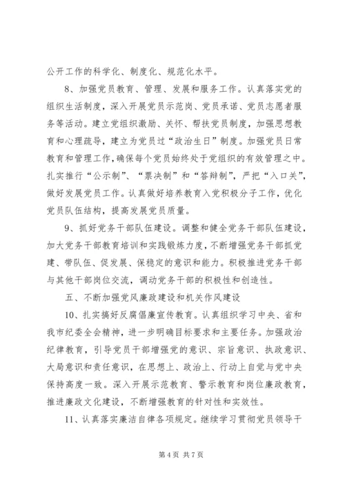 房管机关党建安排方案.docx