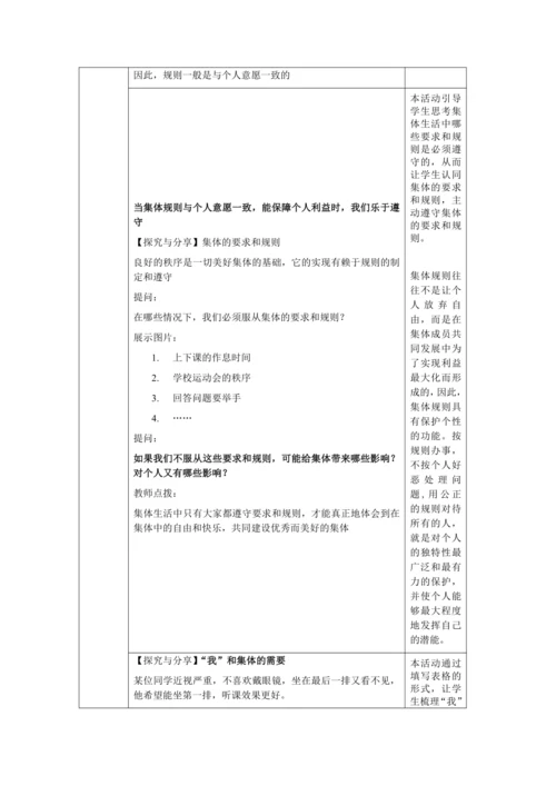 【核心素养目标】7.1 单音与和声 教学设计（表格式）