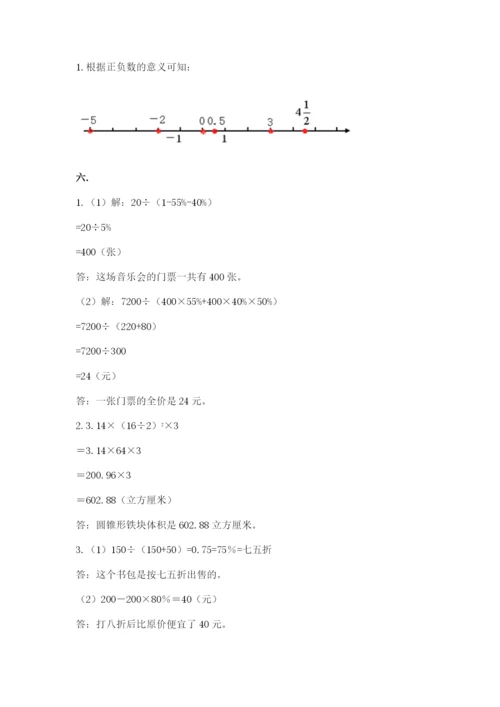 苏教版数学六年级下册试题期末模拟检测卷附参考答案（预热题）.docx