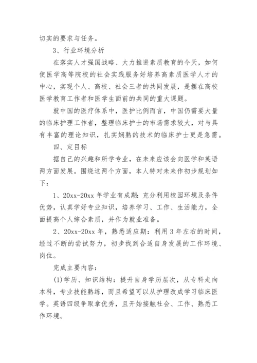 大学生职业生涯规划书_4.docx