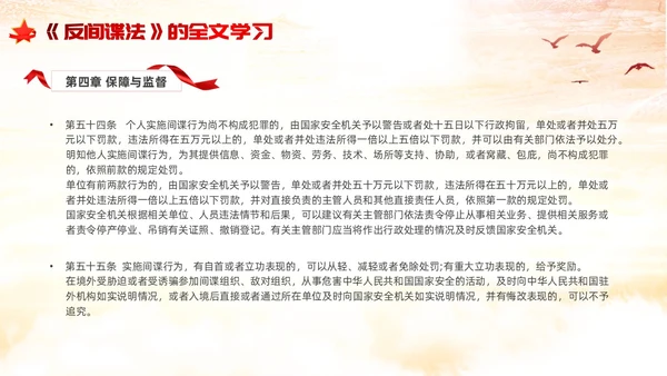 反间谍法浅底党建红色红绸法律知识PPT反间谍反间谍法