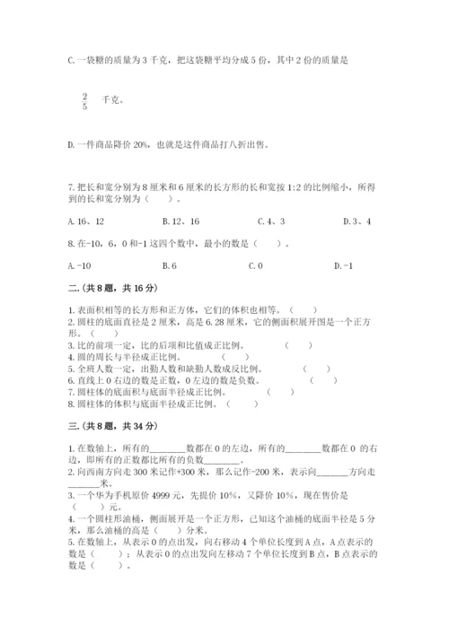 北师大版小升初数学模拟试卷带答案（考试直接用）.docx