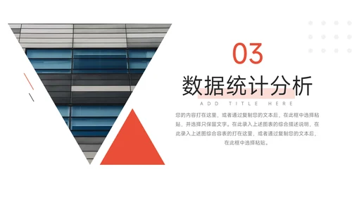 红色商务风前行主题工作汇报PPT模板