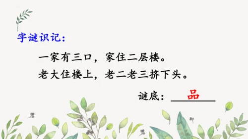 识字3 贝的故事（第一课时）课件