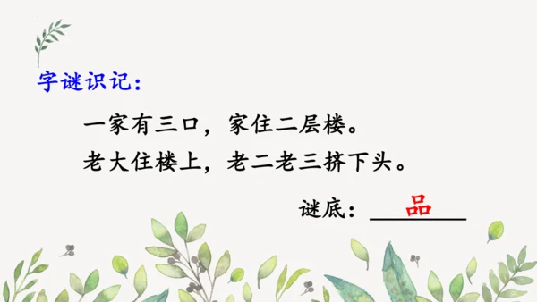 识字3 贝的故事（第一课时）课件