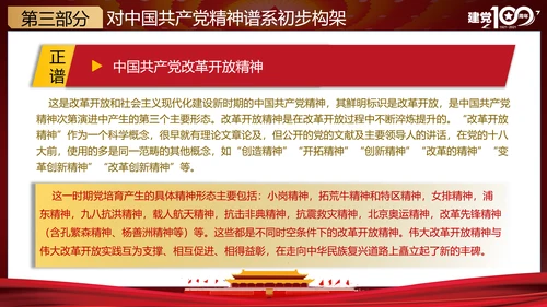 党的精神谱系党史教学教育ppt模板