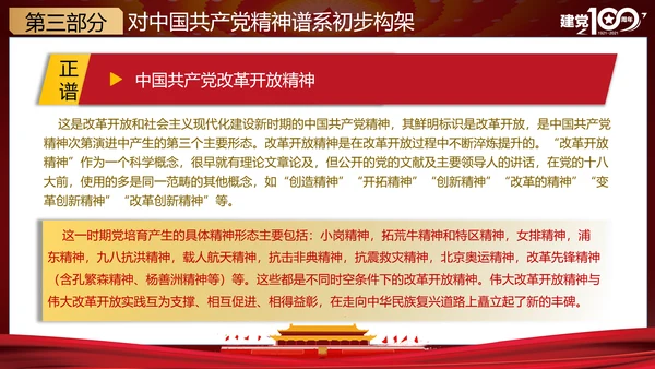 党的精神谱系党史教学教育ppt模板