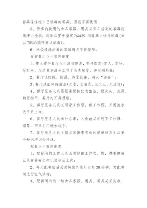 学校食堂管理制度汇编_1.docx