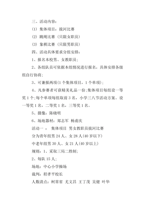 三八主题活动专业方案.docx