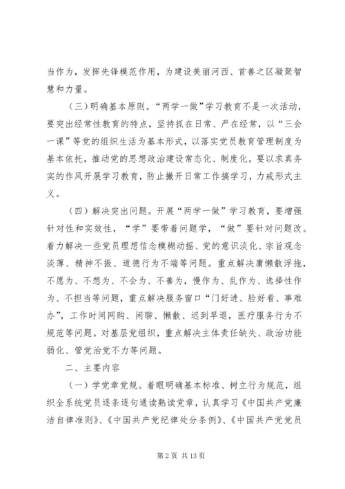 镇机关“两学一做”学习教育方案 (3).docx