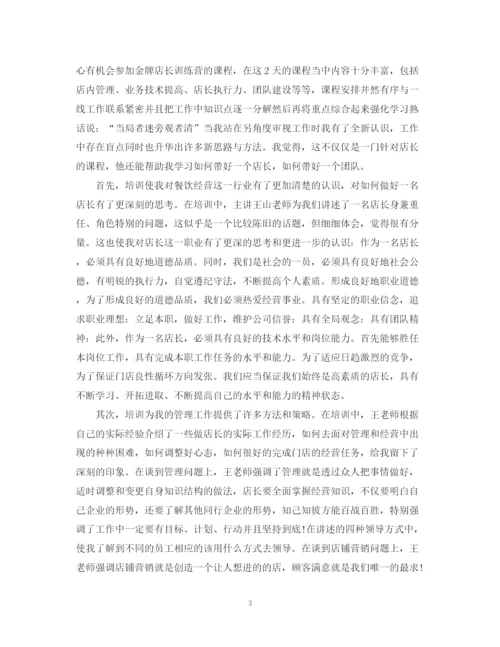 精编之店长培训总结范文3篇.docx