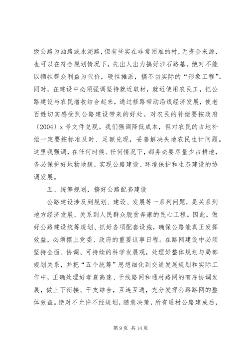 市长在全市路网建设动员大会上的讲话.docx