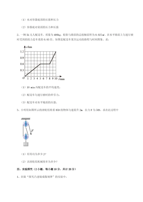小卷练透四川遂宁市第二中学物理八年级下册期末考试专项测试试卷（详解版）.docx
