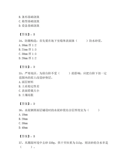 2023年施工员之土建施工基础知识考试题库及参考答案典型题