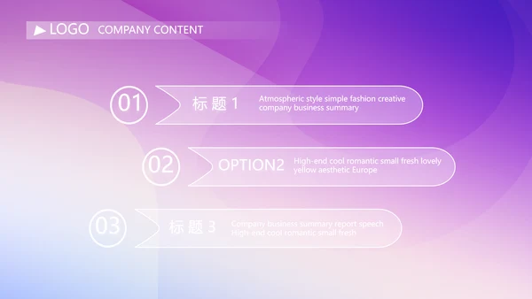 紫色渐变风公司产品介绍宣传通用PPT