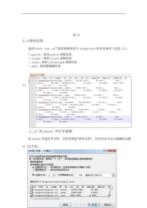 fragstats4.2基本教程0.docx