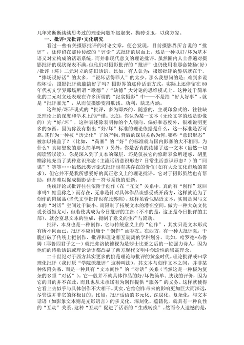 摄影批评文化研究