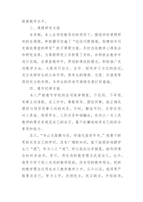 小学数学教师支教工作总结.docx