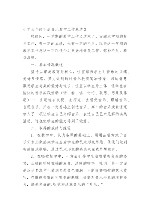小学三年级下册音乐教学工作总结_1.docx
