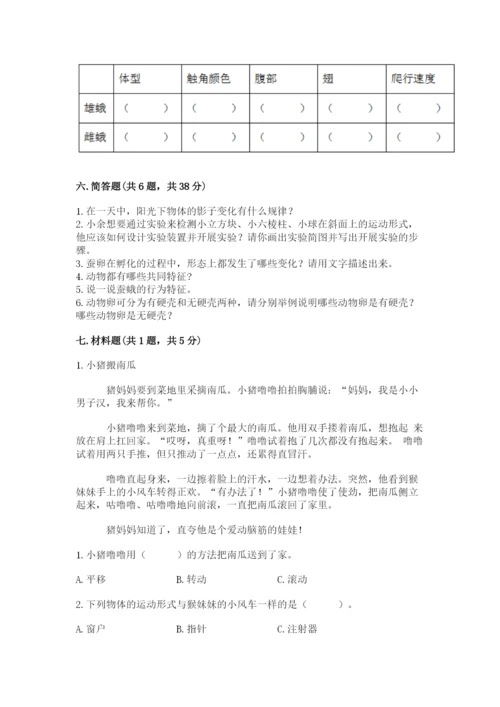 教科版小学科学三年级下册期末测试卷带答案（培优b卷）.docx