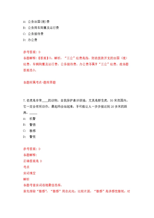 广西来宾市金秀瑶族自治县医疗保障局公开招聘2人模拟卷（第4次练习）