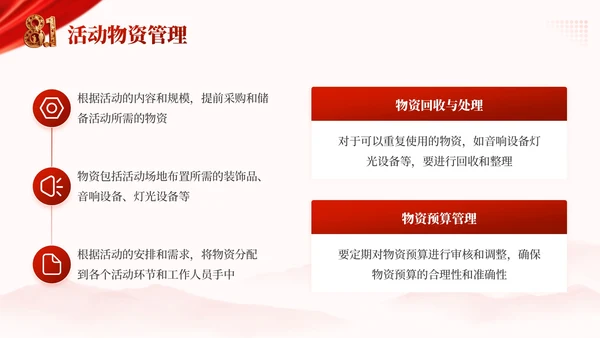 红色党政风军旗耀中华：铭记历史致敬英雄八一建军节PPT模板