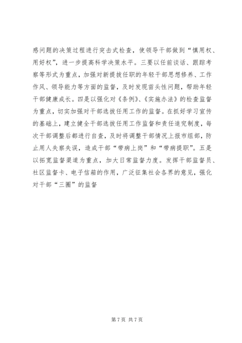 提高党的执政能力　切实加强领导班子和干部队伍建设(1).docx