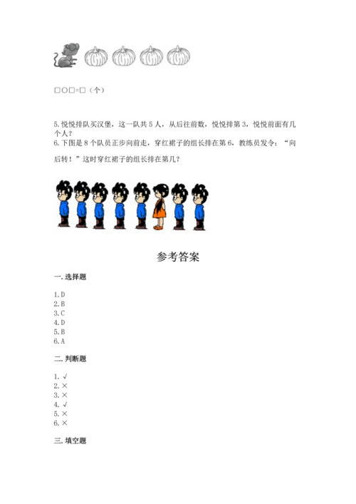 北师大版一年级上册数学期中测试卷及参考答案（达标题）.docx