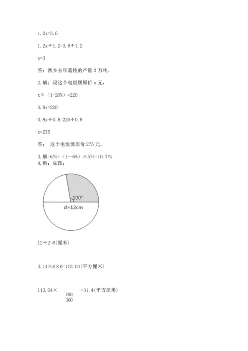 人教版六年级上册数学期末测试卷含答案ab卷.docx