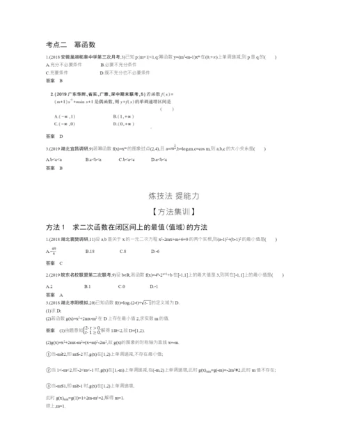 §2.3-二次函数与幂函数(试题部分).docx